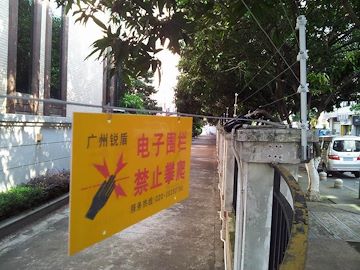 广州电子围栏应用